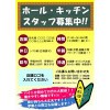 キッチン・ホールスタッフ募集POPテンプレート（無料）アップしました。